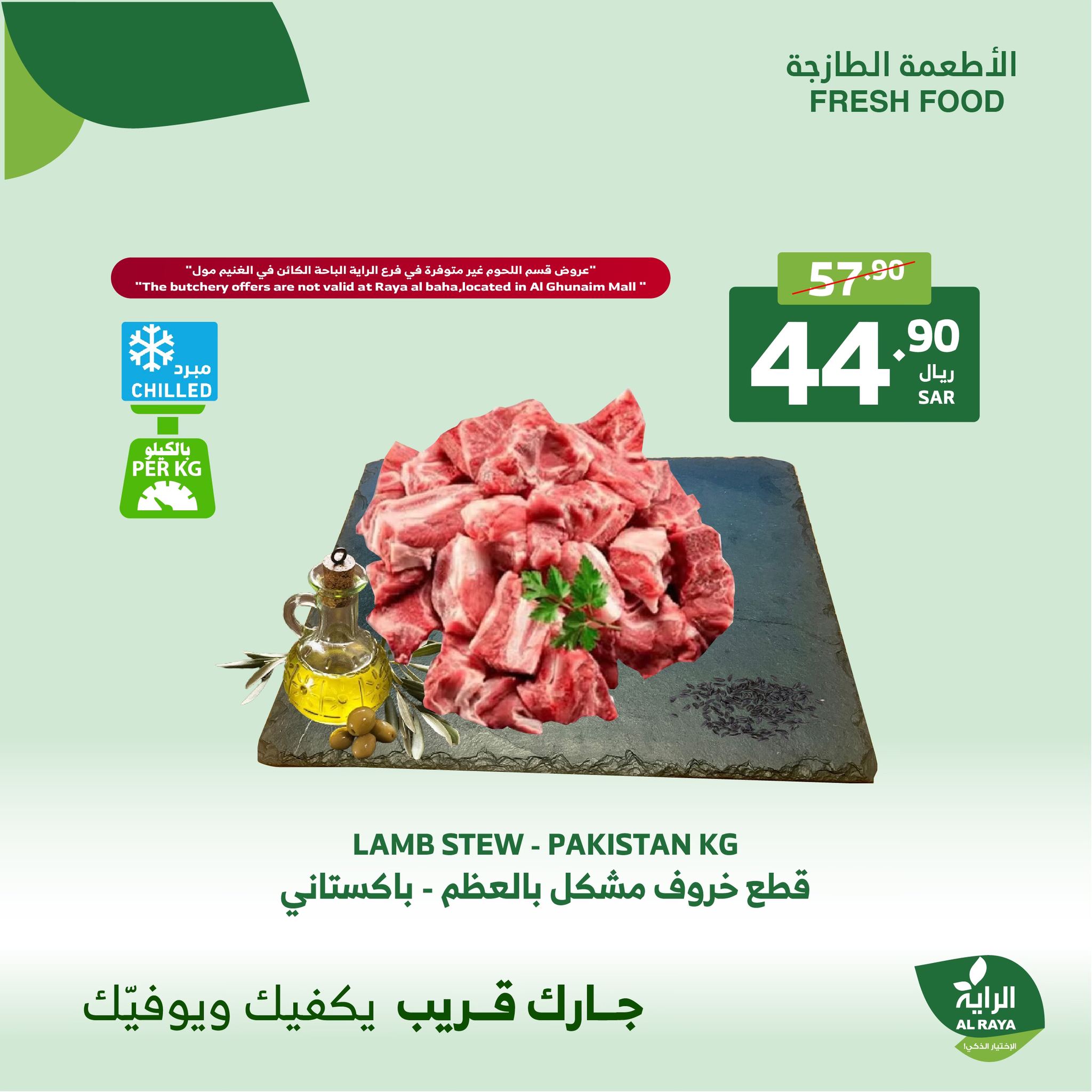 alraya offers from 9dec to 10dec 2024 عروض الراية من 9 ديسمبر حتى 10 ديسمبر 2024 صفحة رقم 12